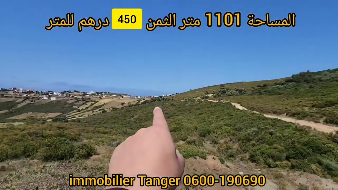 أرض للبيع مابين زراراع سيدي قنقوش الثمن 450 درهم للمتر المساحة مختلفة