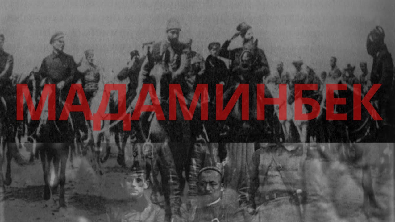 Биз билган ва билмаган Мадаминбек. Муҳаммад Аминбек ҳақида.
