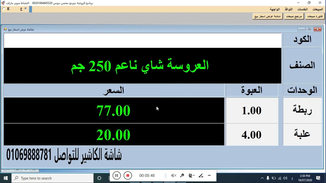 شاشة الكاشير سوبر ماركت برنامج سهل تقفيل وردية الكاشير  فاتورة بالفيزا طباعة الباقي sql
