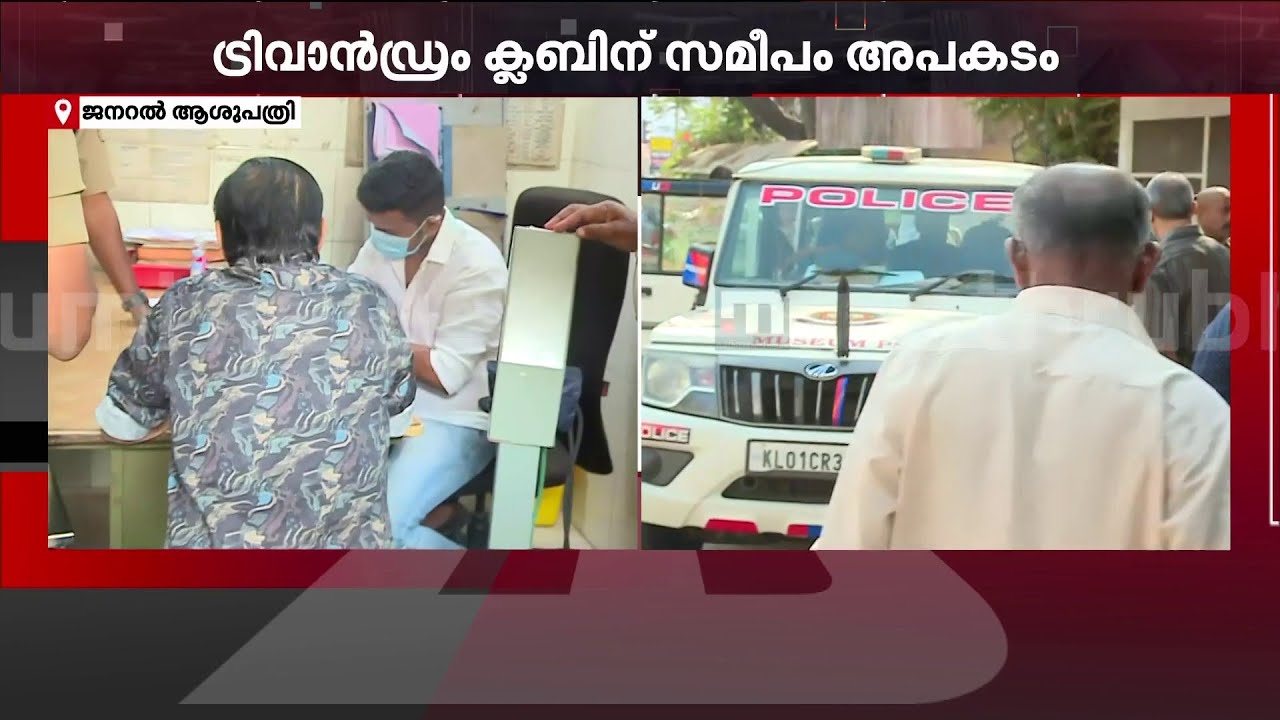 തിരുവനന്തപുരത്തെ വാഹനാപകടം; മണിയൻപിള്ള രാജുവിനെതിരെ കേസെടുത്ത് പോലീസ് | Maniyanpilla Raju Case Live