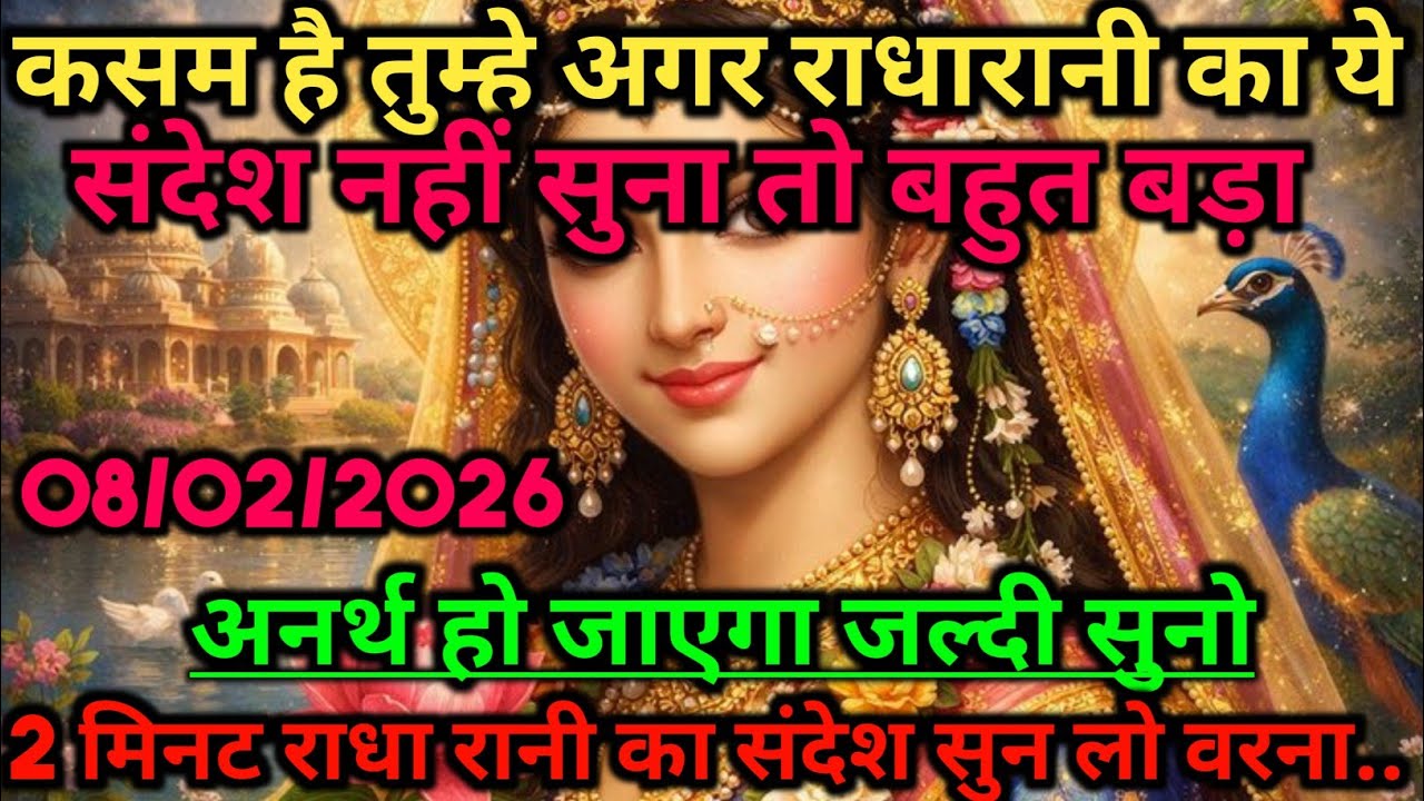 🌺कसम है तुम्हे अगर राधारानी का ये संदेश नहीं सुना तो बहुत बड़ा अनर्थ...🌺 radharani ka sandesh #maa