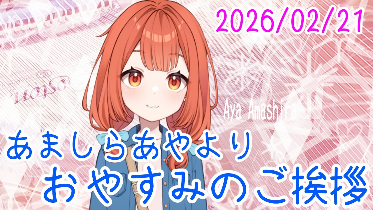 大人がピアノを練習するときに気を付けるべき3つのこと おやV260221 #AyaAmashira