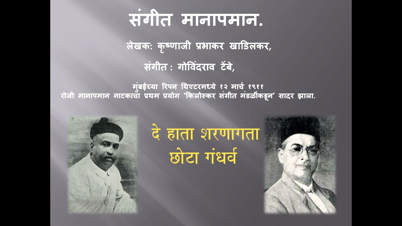 De Hata Sharanagata by Pandit Chota Gandharva