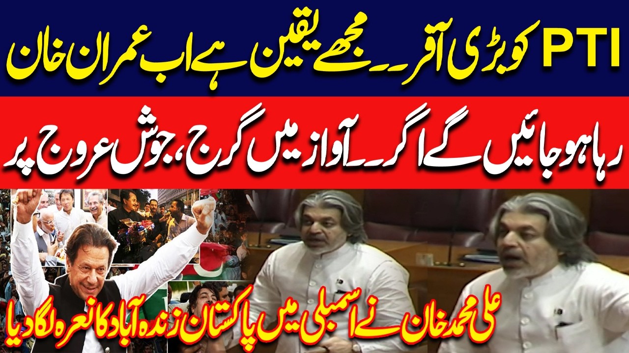 Big Offer - Ali Muhammad Khan's Historical Speech In National Assembly | Budget Session 2026