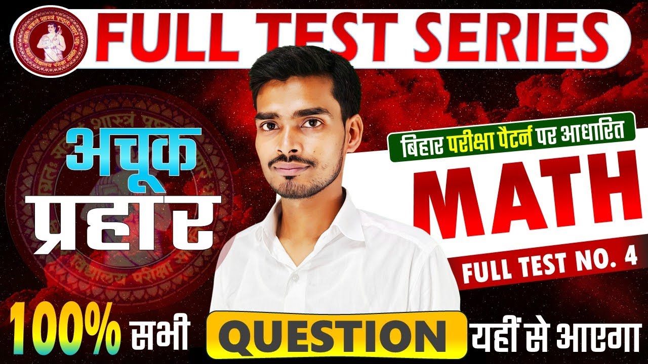 Bihar Board Full Test Discussion | Mathematics | Full test No-4 | Full test Series 2026