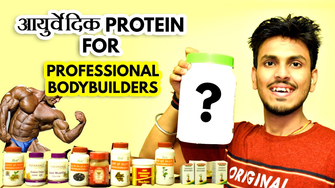 AYURVEDIC PROTEIN for Professional Bodybuilders | Supplements For Muscle Growth | Body Grow Powder