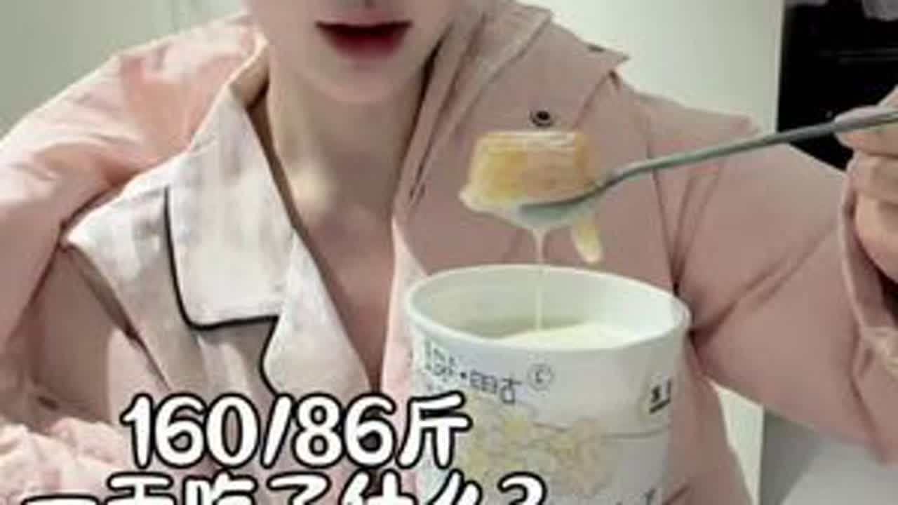 160/86斤食欲根本无法想象！！！！ #小基数 #维持体重 #一天吃什么