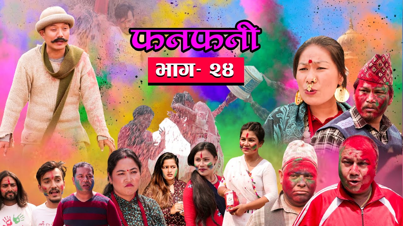 Fanfani || फनफनी || Episode 24 || March -27 - 2021