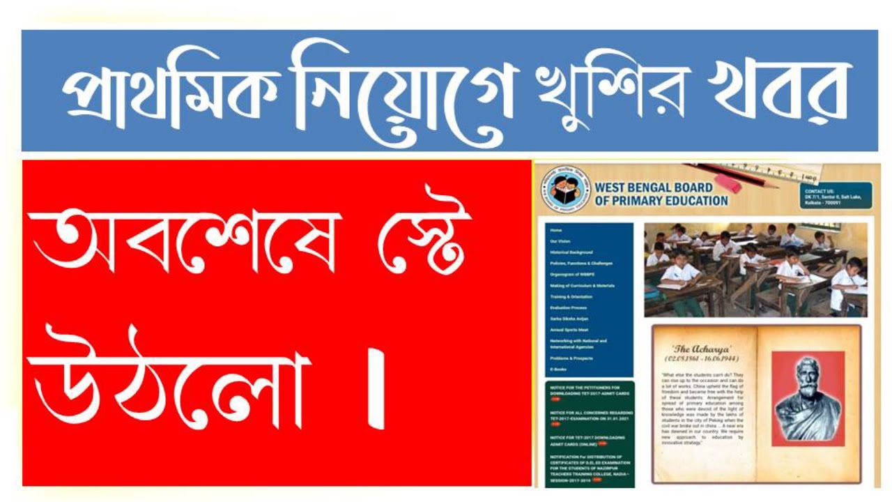 Primary Tet 2014 Court Case News Today ll Primary TET 2014 ll Primary Division Bench Today's News 😀
