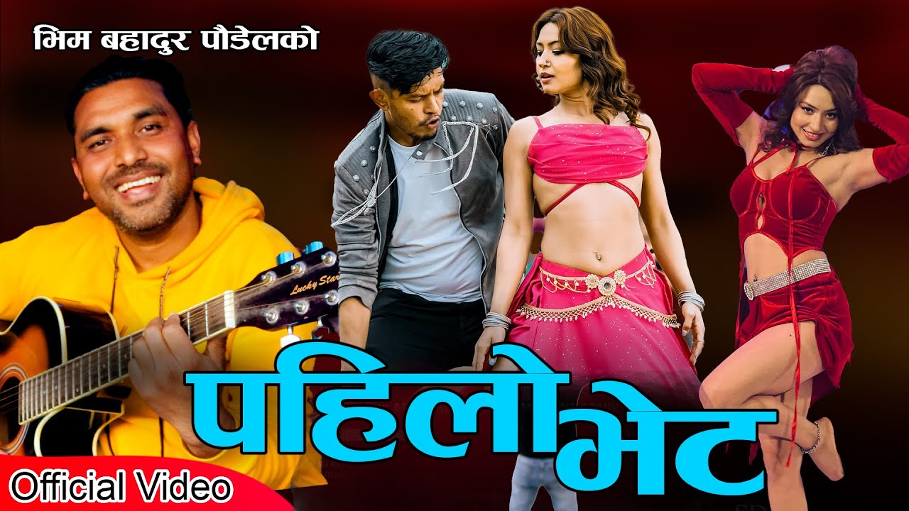 Pahilo Bhet '' पहिलो भेट '' New look Pop song By Bhim Bahadur Poudel
