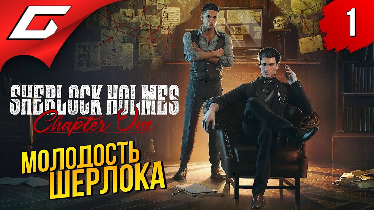 ЕЩЁ ЗЕЛЁНЫЙ ШЕРЛОК ХОЛМС ➤ Sherlock Holmes Chapter One ◉ Прохождение #1