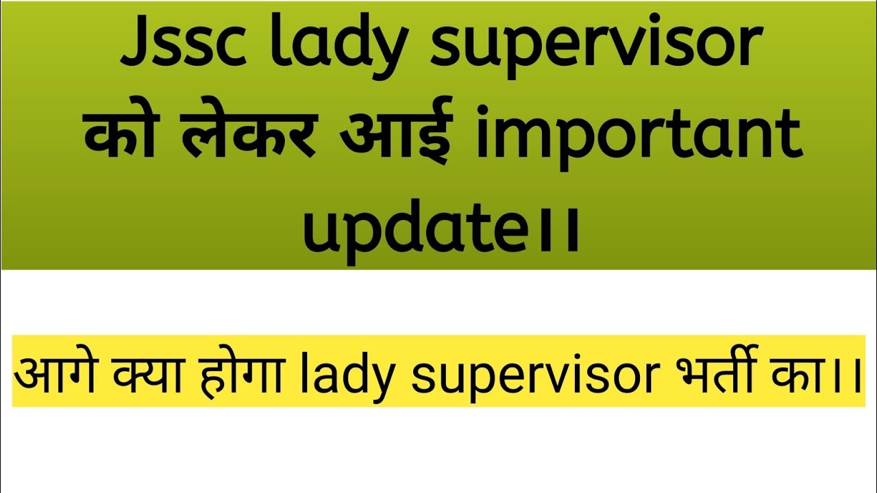 #Jssc lady supervisor को लेकर आई important update।। अब आगे क्या होगा।।