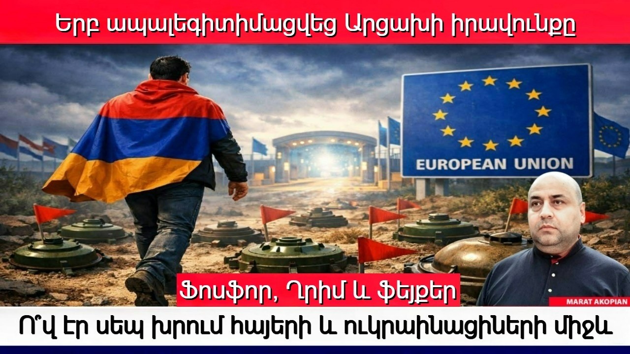 Ո՞վ և ե՞րբ տեղադրեց ականները Հայաստանի և Արցախի ճանապարհին. Հայաստան-Ուկրաինա հարաբերություններ