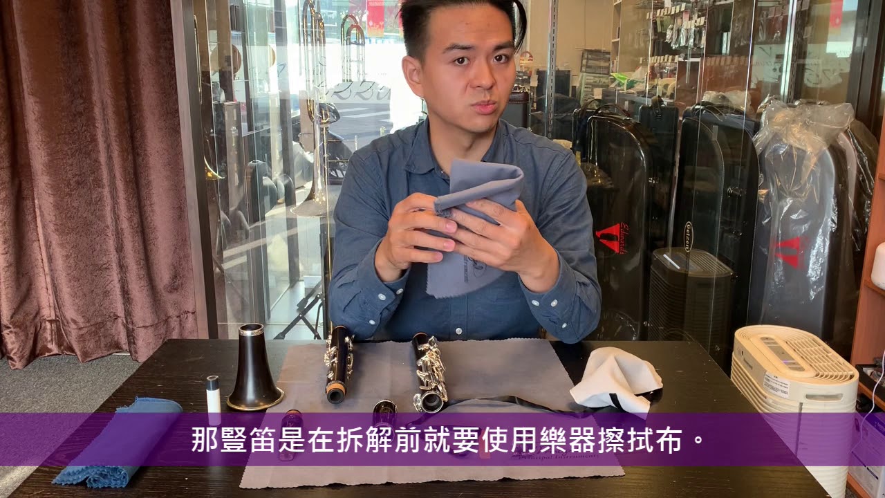 【Vivezza全貿樂器】豎笛的基礎保養～下集