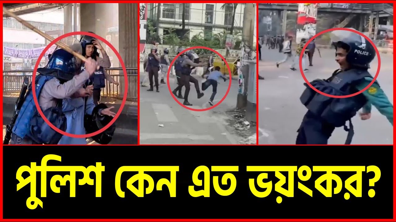 পুলিশ কেন এত ভয়ংকর? I Police I Sahbagh Andolon I Politics I Student I Inquilab Moncho I Hadi