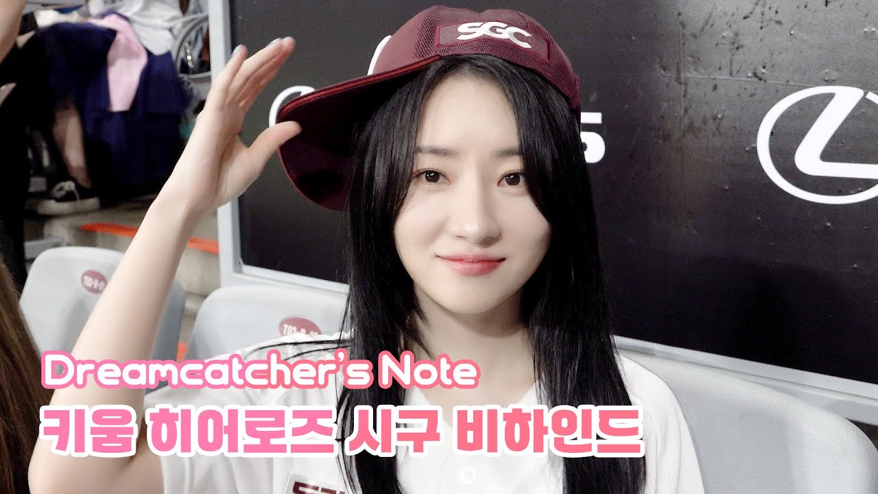 [Dreamcatcher's Note] 키움 히어로즈 시구 비하인드 (ENG)