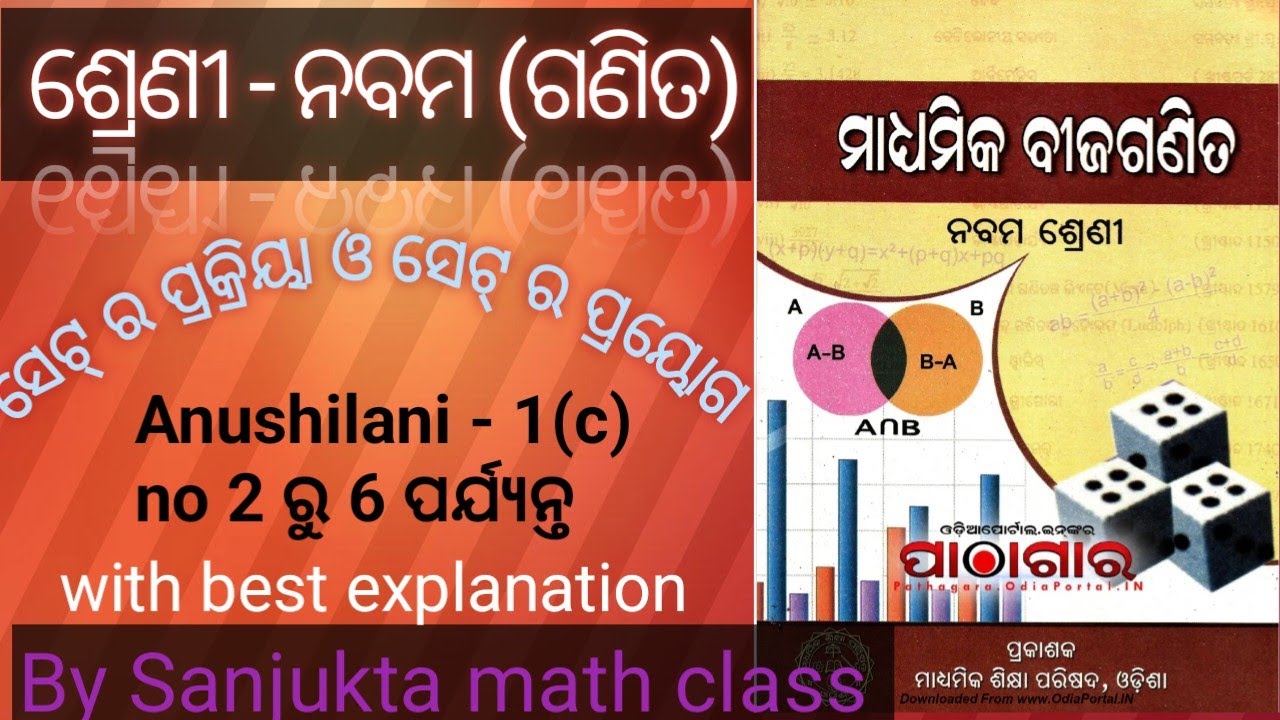 Class 9 maths in odia medium Anushilani 1(c) no 2 to 6 with explanation#bse maths #sanjuktamathclass