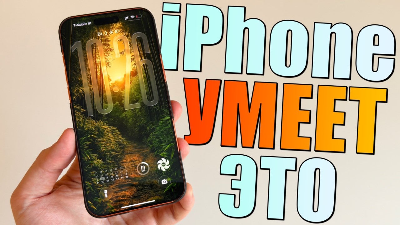 Ваш iPhone УМЕЕТ ДЕЛАТЬ ЭТО, а вы этого не знали! Полезные функции iOS 26 на iPhone