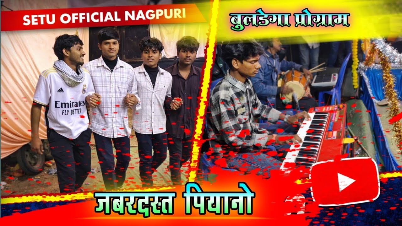 Tor kamar done nagpuri chain piano / buldega natak program video 