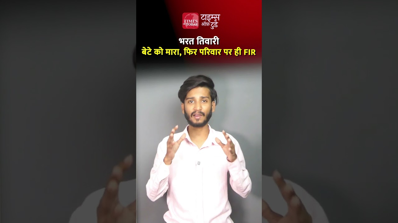 Bharat Tiwari: Son Killed, Then FIR Filed Against the Family