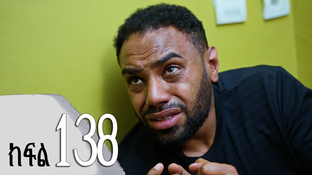 ሐረግ ( ክፍል 138)