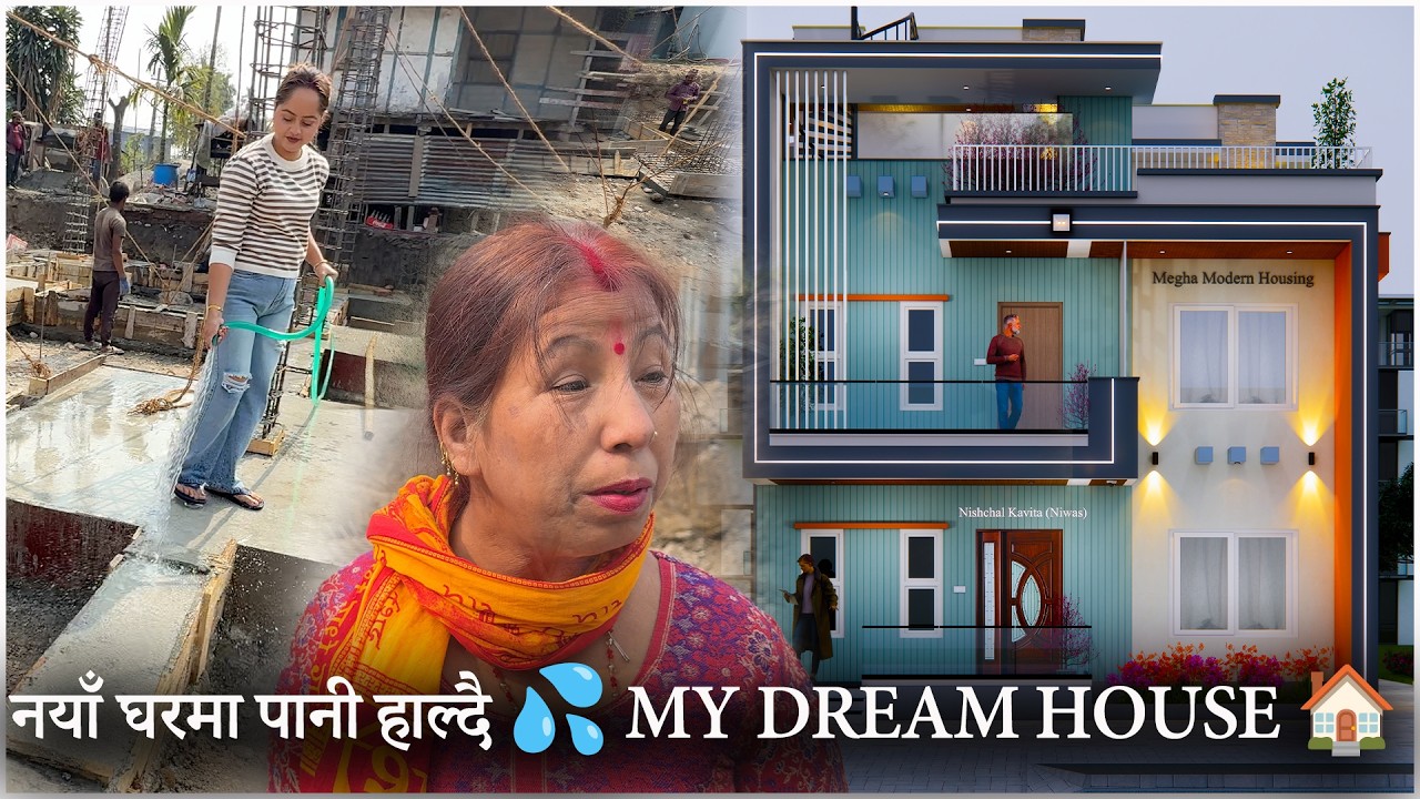 नयाँ घरमा पानी हाल्दै 💦 MY DREAM HOUSE 🏠 youtube income house 🙏❤️nepali vlog