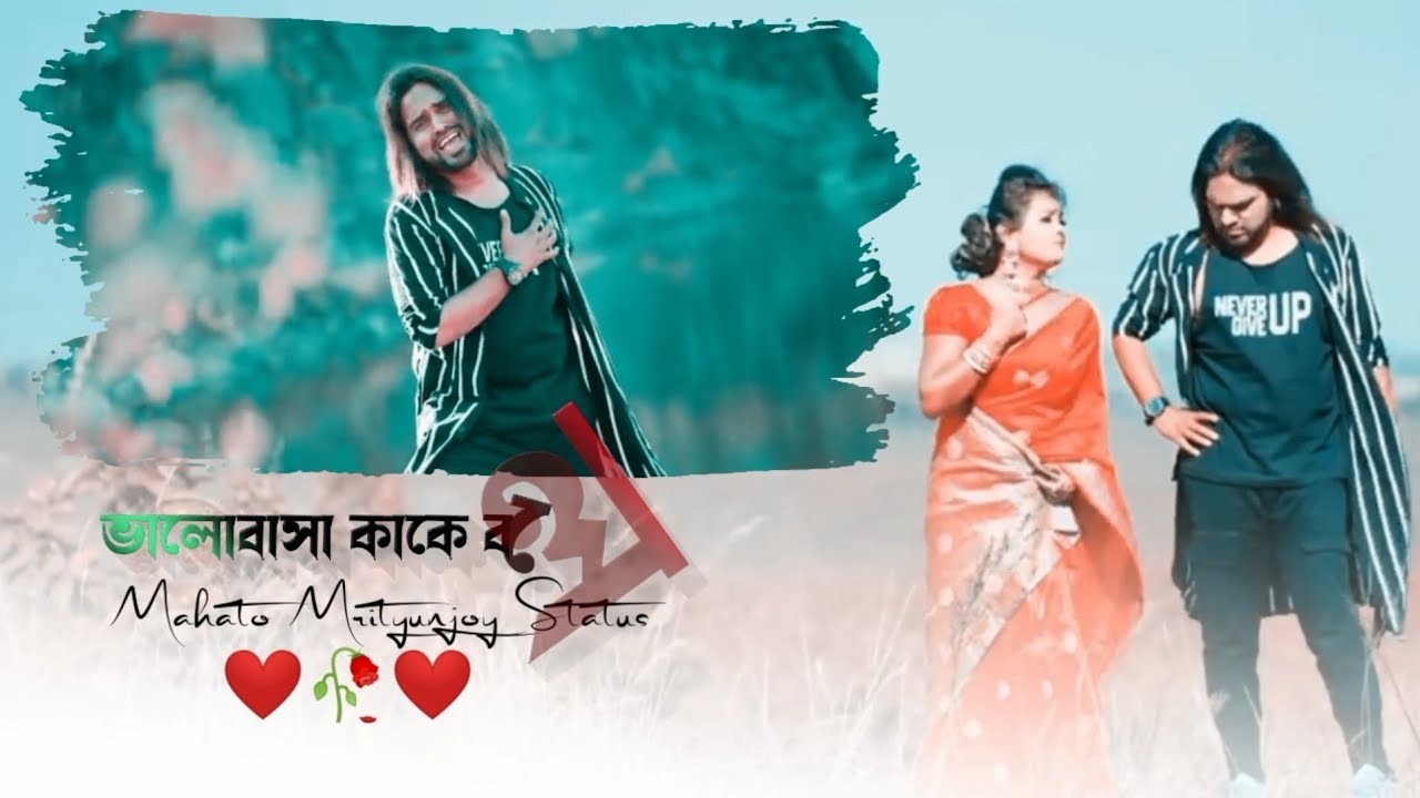 Valobasa Kake Bole New Purulia Status Video 2022 // Purulia New WhatsApp Status Video 2022