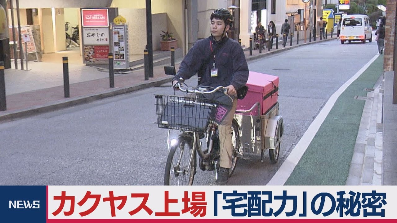カクヤス上場「宅配力」の秘密