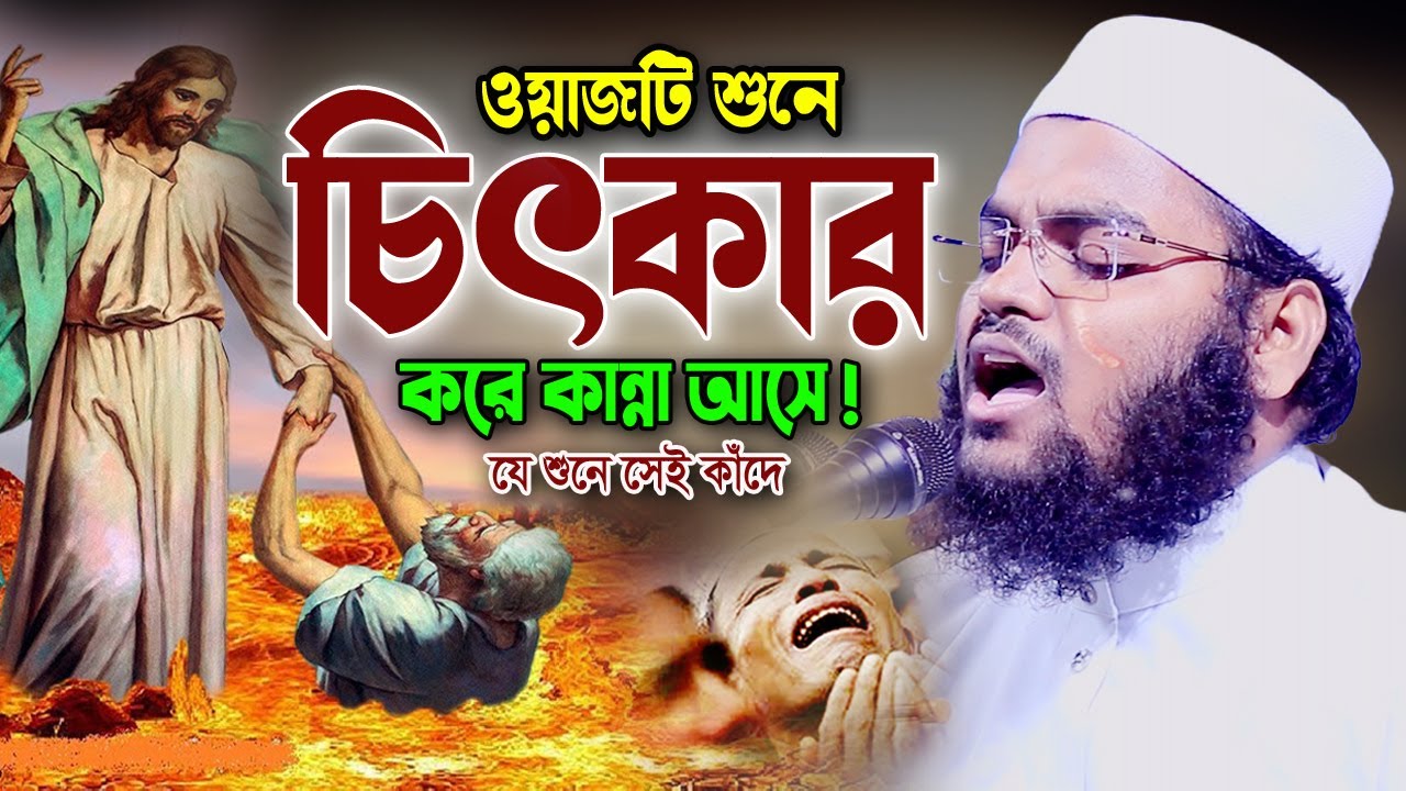 এই ওয়াজটি শুনে কলিজা ছিড়ে কান্না আসে। মুফতি মাহফুজুর রহমান জাবের ওয়াজ ২০২৪। Jaber New Waz 2024