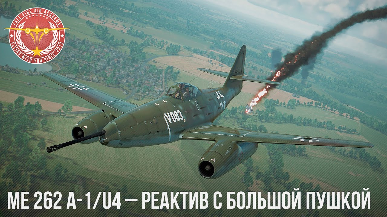 Me 262 A-1/U4 &ndash; РЕАКТИВ С КРУПНОКАЛИБЕРНОЙ ПУШКОЙ в War Thunder