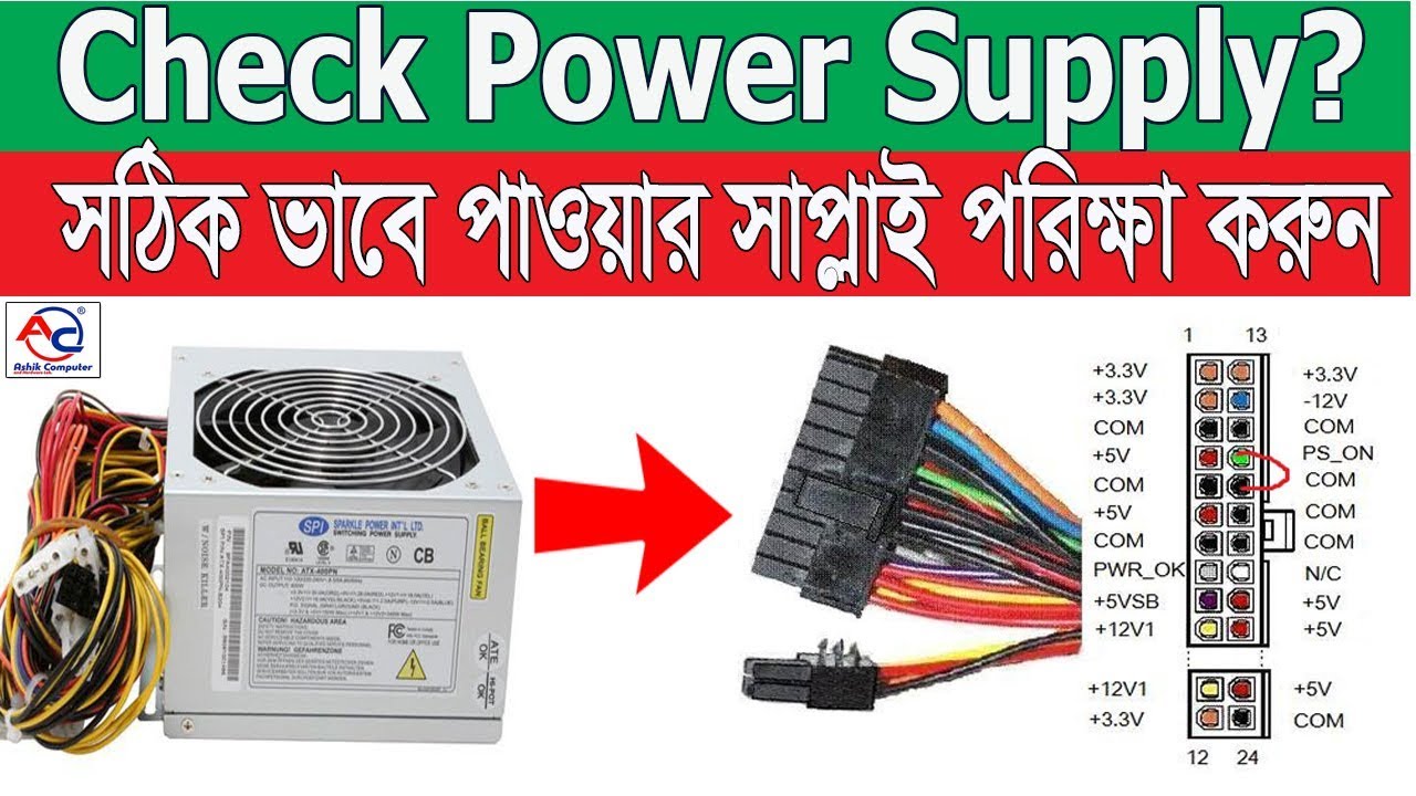 how to check Computer Power Supply  | Atx Power connector pin out and working | Bangla