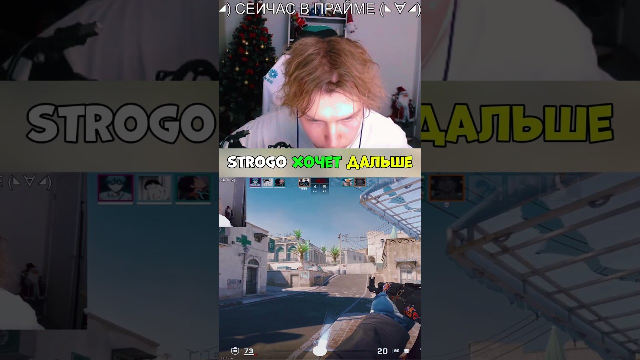 twich:strogo vs HOTU #cs2 #кс #твичстрим #strogo #deko