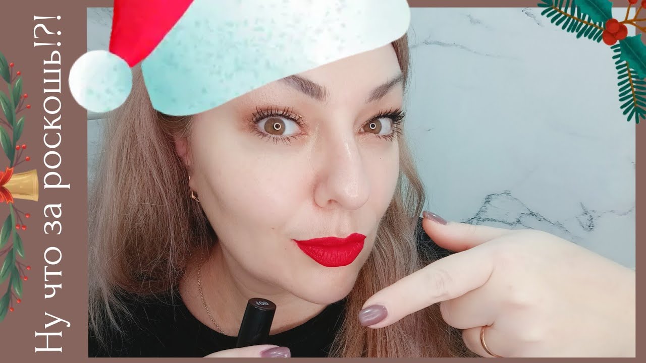 🔥 СЕКРЕТ РАСКРЫТ! Эта КРАСНАЯ помада ВЫДЕРЖИВАЕТ ВСЁ! 💋 Макияж на НОВЫЙ ГОД 🎄 (и ТА самая тушь!)