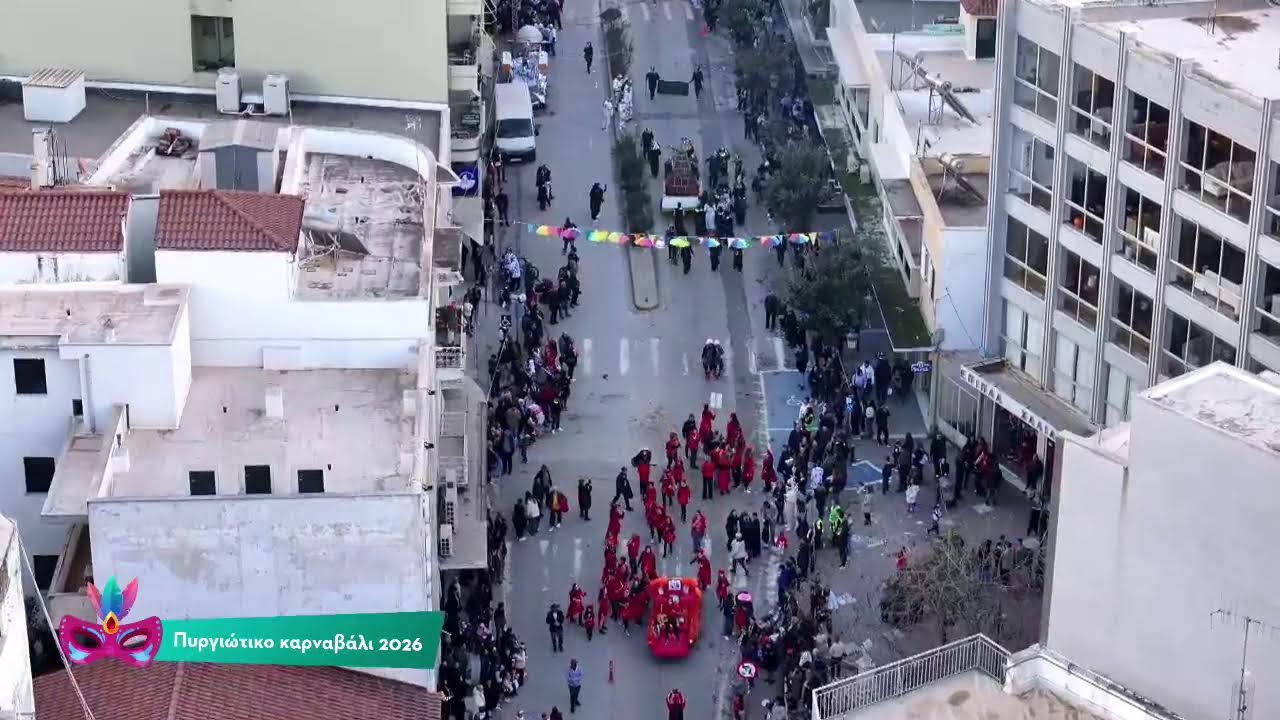 Πυργιώτικο Καρναβάλι 2026