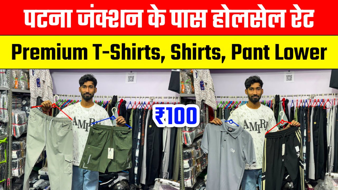 Patna Junction के पास Premium ₹80 T-shirts Shirts Lower Pant होलसेल मार्केट पटना जंक्शन