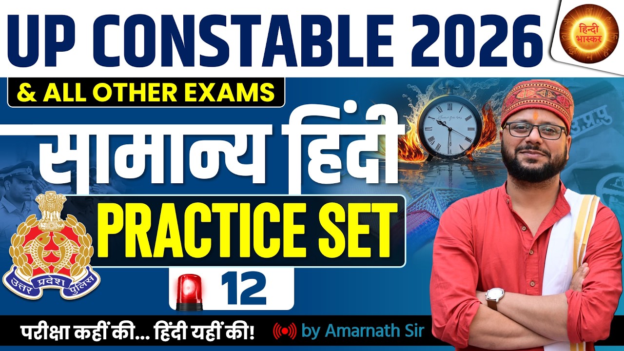 Class - 12 | UP Police Constable 2026 | UP Police Constable Hindi | हिंदी | HINDI Practice Set