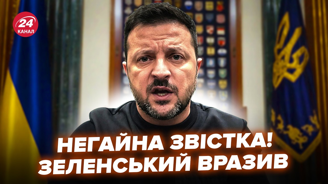 ⚡Зеленський вийшов до УКРАЇНЦІВ і ОЗВУЧИВ ЦЕ! Послухайте, що СКАЗАВ. Гарні новини для України