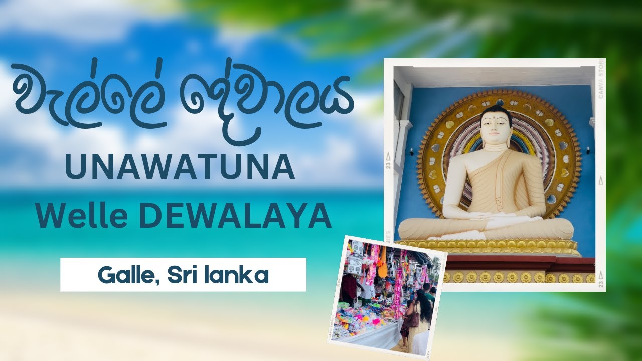 උනවටුන වැල්ලේ දේවාලය | Unawatuna Welle Dewalaya | Unawatuna Sri Lanka🙏🇱🇰