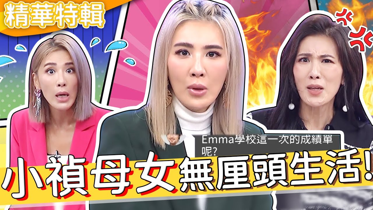 小禎母女倆的無厘頭生活！胡瓜曝！Emma「古靈精怪」個性全遺傳自小禎？胡盈禎︱精選特輯︱