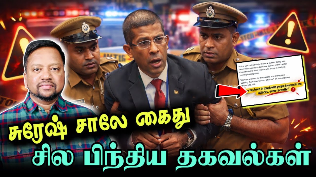 சுரேஷ் சாலே கைது; சட்டத்தரணி வெளியிட்ட அதிர்ச்சி தகவல்; AFP யின் முக்கிய குறிப்பு | TAMIL ADIYAN |