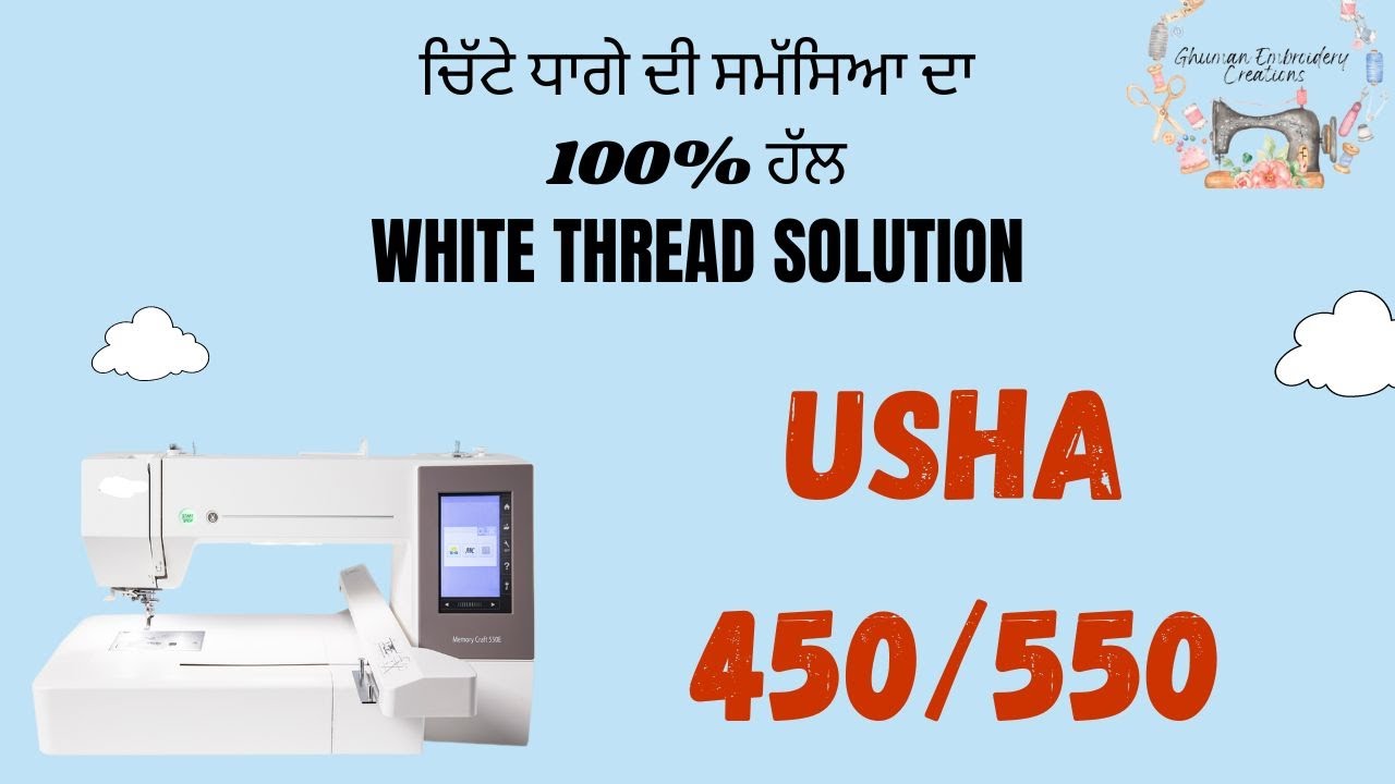 SOLUTION OF USHA 550 WHITE THREAD PROBLEM / ਚਿੱਟੇ ਧਾਗੇ ਦੀ ਸਮੱਸਿਆ ਦਾ 100% ਹੱਲ