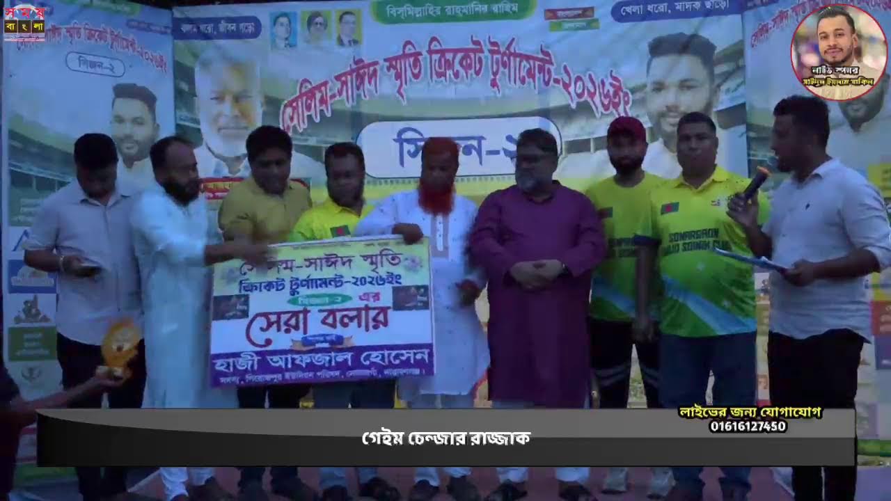 সেলিম-সাঈদ স্মৃতি ক্রিকেট টুর্নামেন্ট--২০২৬