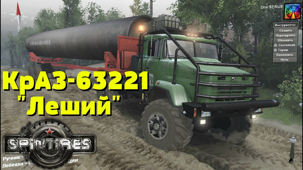 SpinTires. {03.03.16} Обзор мода: КрАЗ-63221 "Леший" (Ссылка в описании)