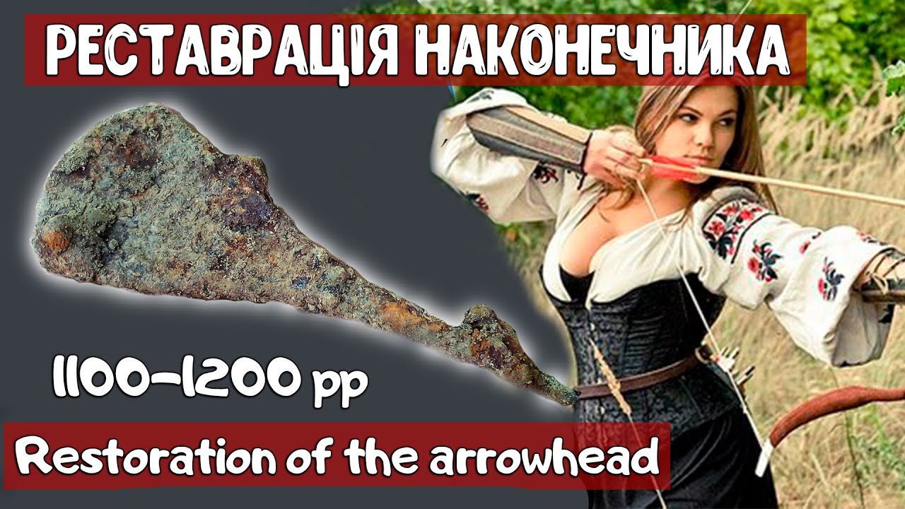 🔥Restoration of the arrowhead 1100 1200 years / ❗Реставрація наконечника стріли в домашніх умовах