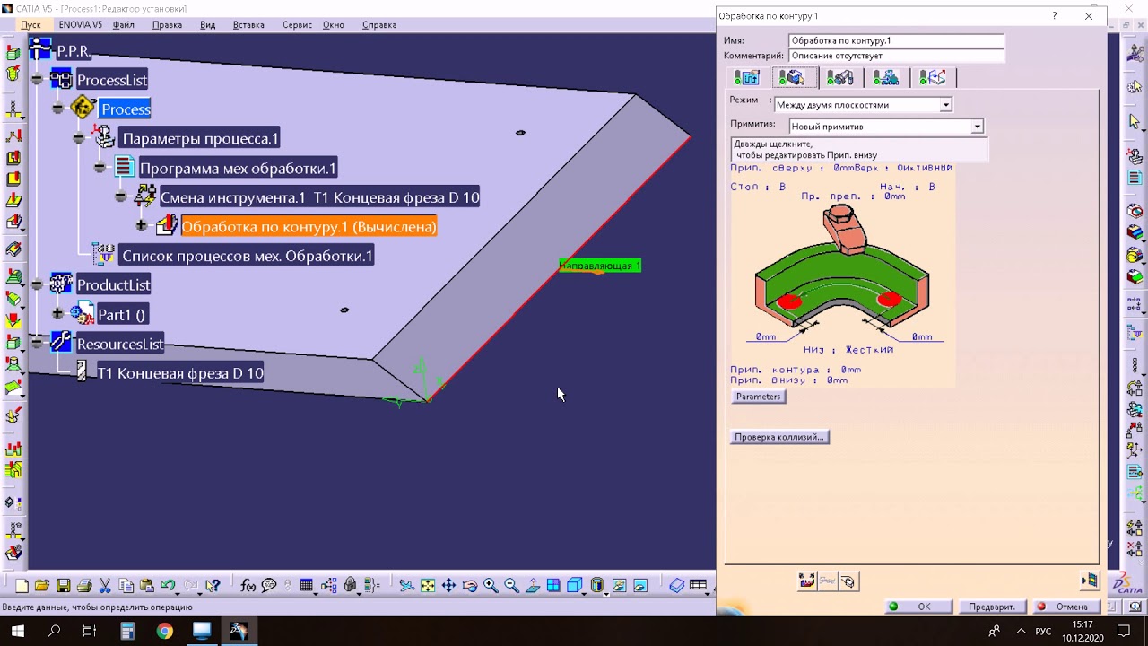 Catia v5 программа для Чпу. обработка по контуру. Штриховка