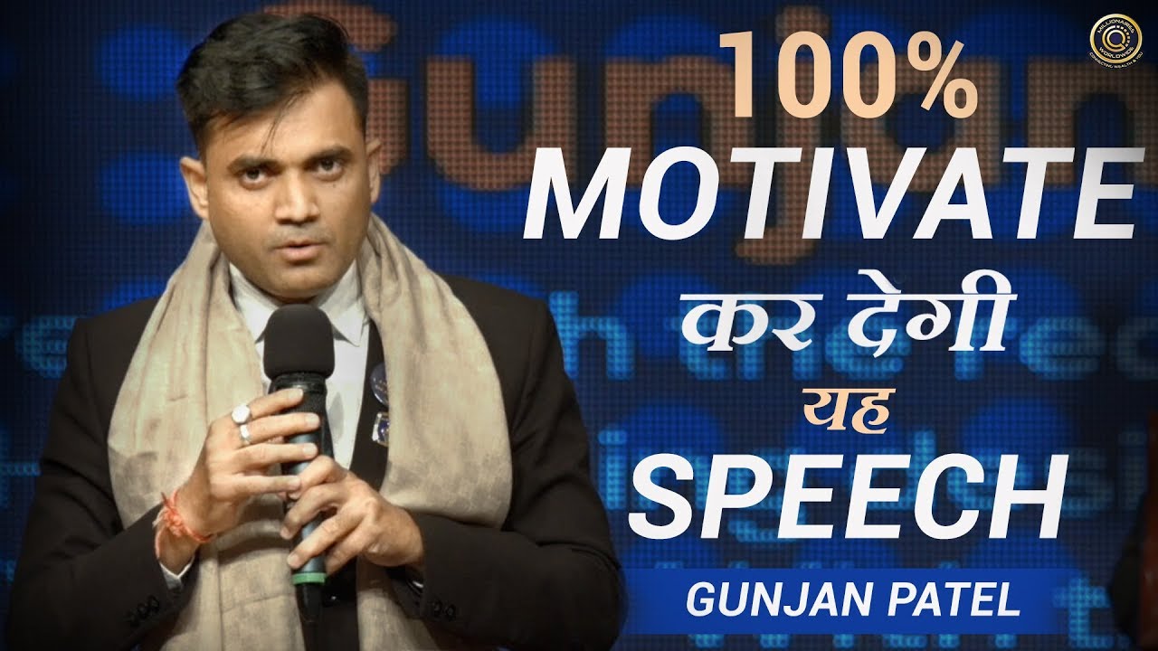 100% Motivate कर देगी  यह Speech | GUNJAN PATEL | | Millionaires Worldwide-Vestige
