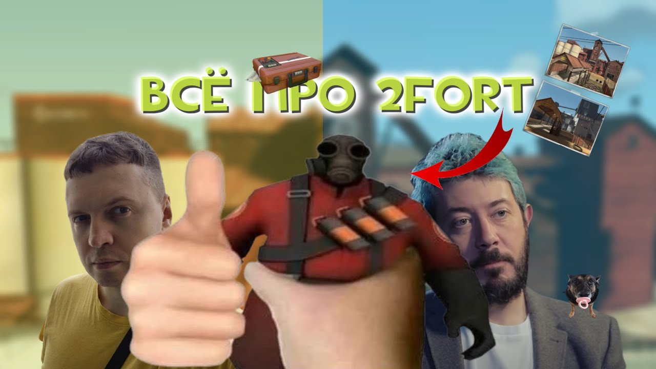 2FORT - ЭТО ФЕНОМЕН TF2 (всё о нём)