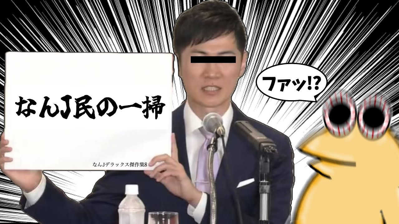 【超総集編8】このままだとなんJ民は一掃されてしまうw【2ch面白いスレ】【ゆっくり解説】