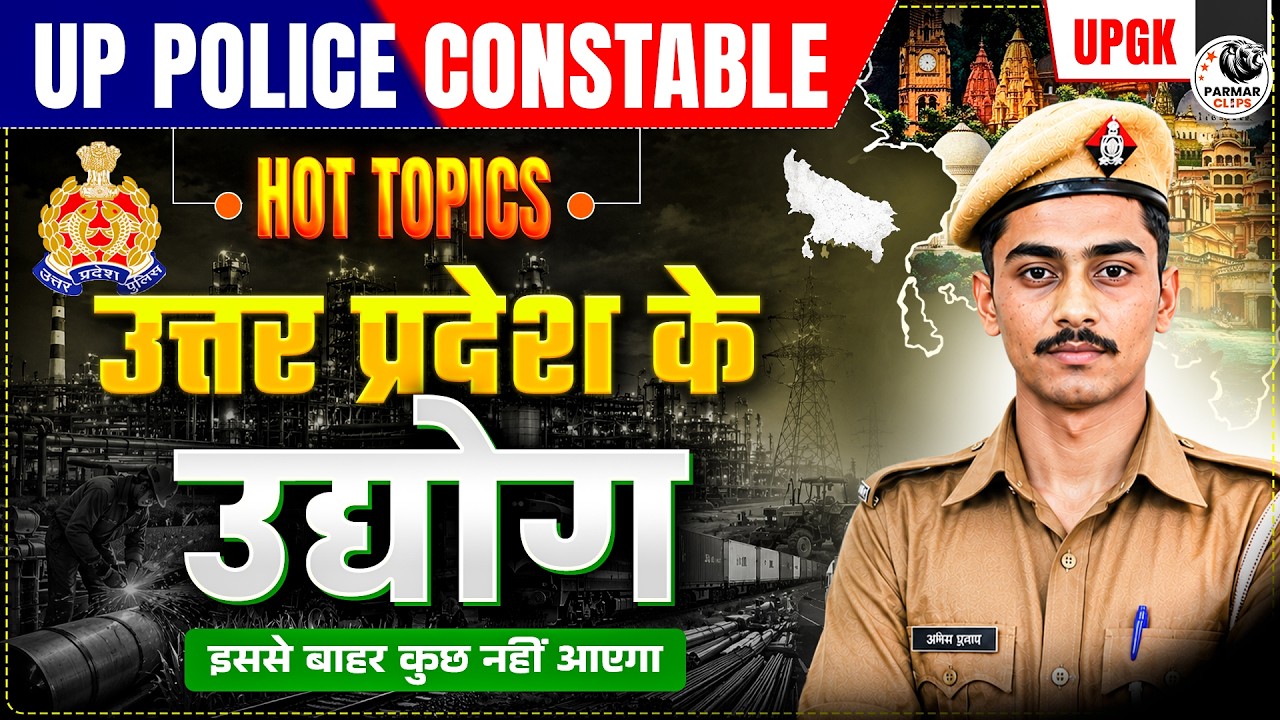 UTTAR PRADESH INDUSTRIES | UP POLICE CONSTABLE GK HOT TOPICS | BY PARMAR SIR