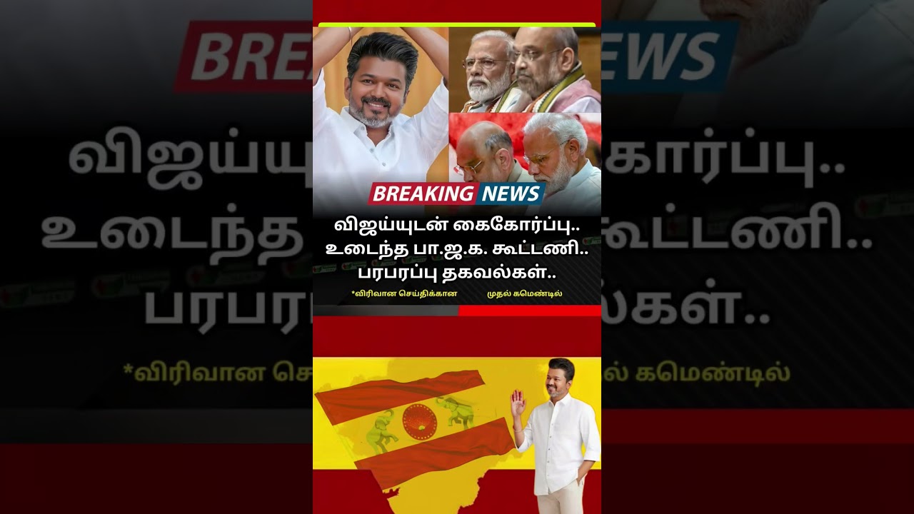 TVK || manadu #thalapathyvijay #thalapathy #youtubeshorts #shorts #fyp #vijay#jananayagan#campaign